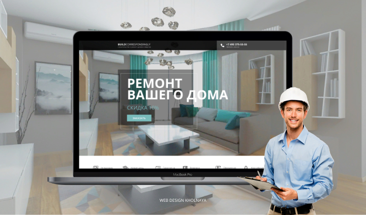 Строительство и ремонт