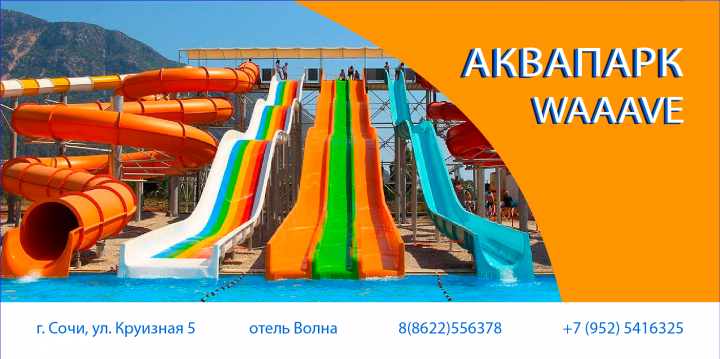 Баннер для аквапарка