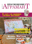 Разработка журнала "Аграмант"