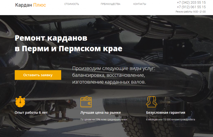 Кардан Плюс