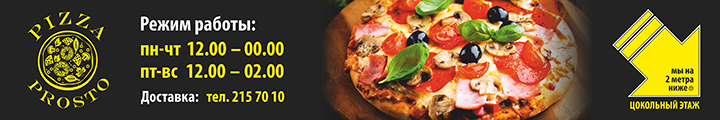 Баннер Pizza Prosto, формат 3,6х0,6 м