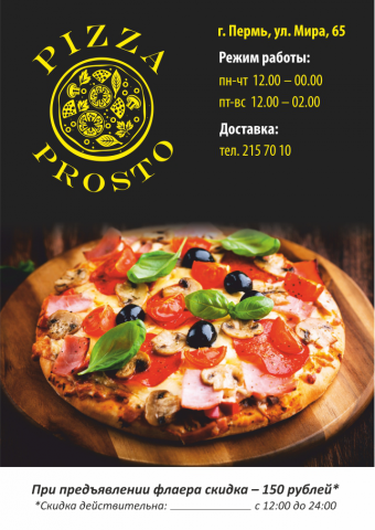 Флаер "Pizza Prosto", формат 110х150 мм