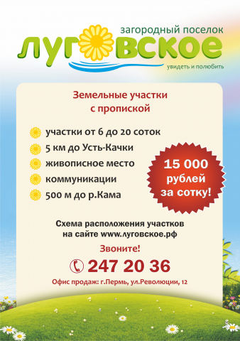 Листовка Коттеджный поселок "Луговское"