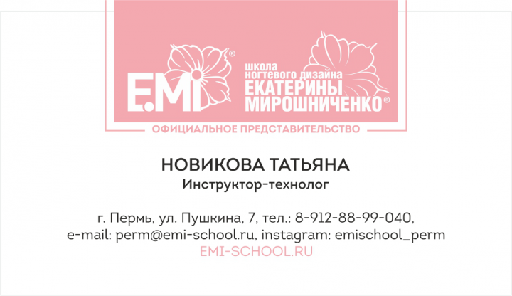 визитка EMI