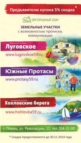 Купон "Загородный дом", формат 5х9 см