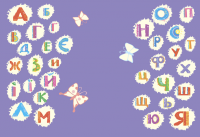 детская книга "Литеры"