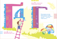 детская книга "Литеры"