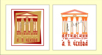 ялтинский театр имени А. П. Чехова