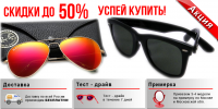 Продажа очков