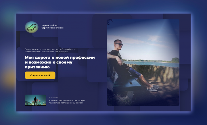 Моя первая работа)