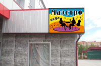 Кафе "Маэстро"