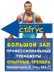 Штендер для фитнес-клуба
