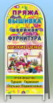 Пряжа, швейная фурнитура