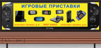 Игровые приставки