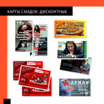 Карты скидок