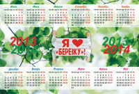 Календари на 2013
