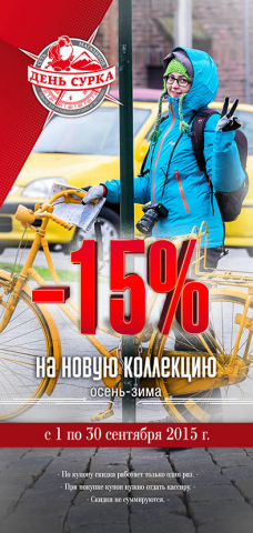 флаер на скидочную акцию