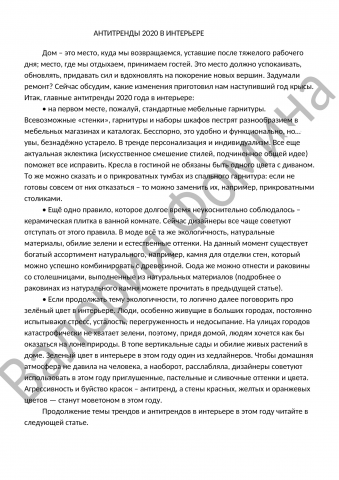 Рерайт 2176 символов бзп