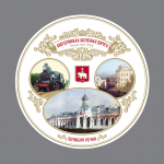 Сувенирная тарелка РЖД
