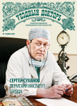 «Уездный Докторъ».