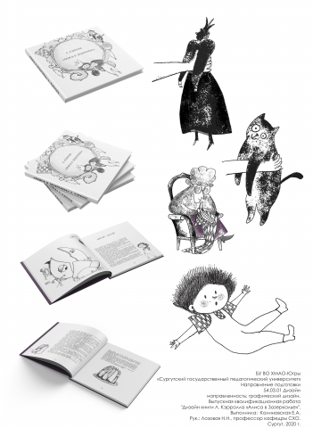Иллюстрации к книге Л. Кэрролла "Алиса в Зазеркалье"