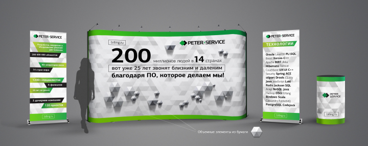 Стенд IT-компании "Петер-Сервис"