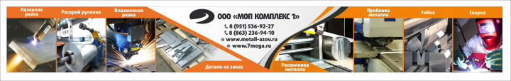 Баннер моп комплекс