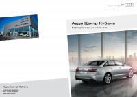 буклет Ауди