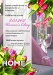 Особая программа на 8 марта в кафе