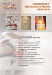 Психологическая и психосоматическая медицина