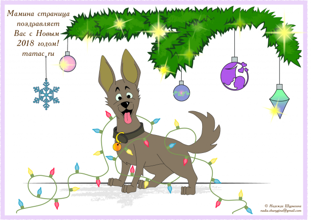 Новогодняя открытка