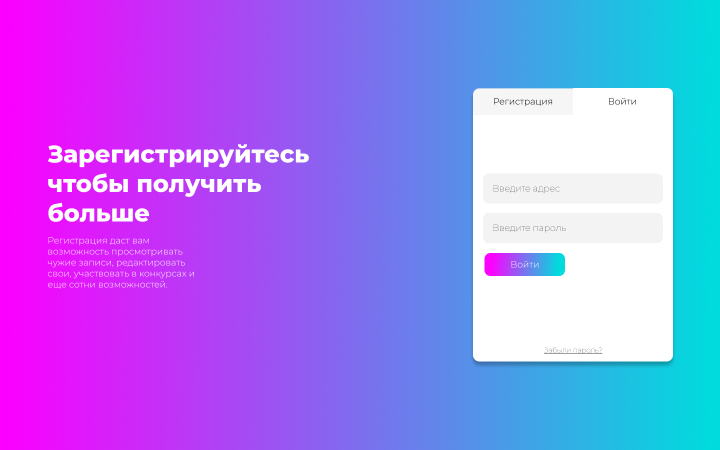Дизайн страницы входа