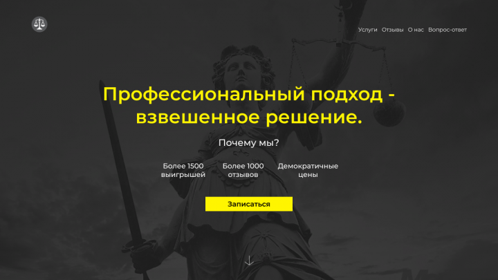 Макет сайта для нотариуса и услуг адвоката