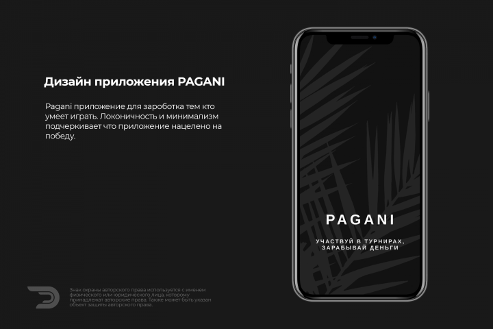 Дизайн приложения PAGANI
