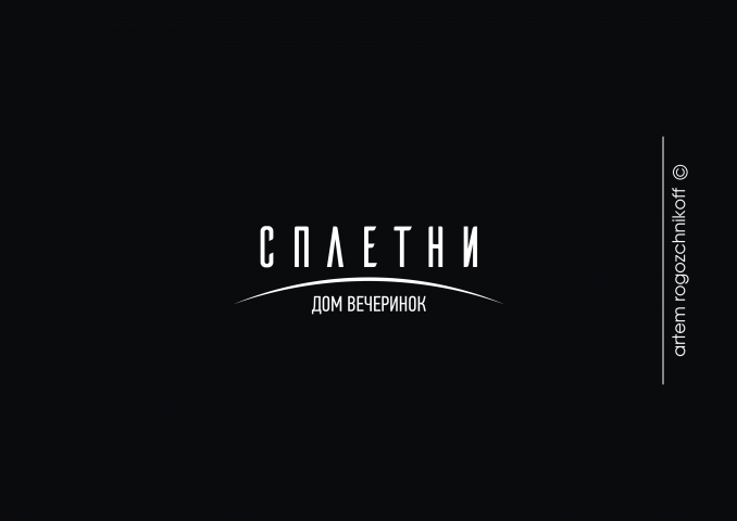 Дом вечеринок - Сплетни