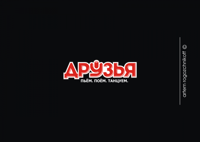 Караоке комнаты - Друзья
