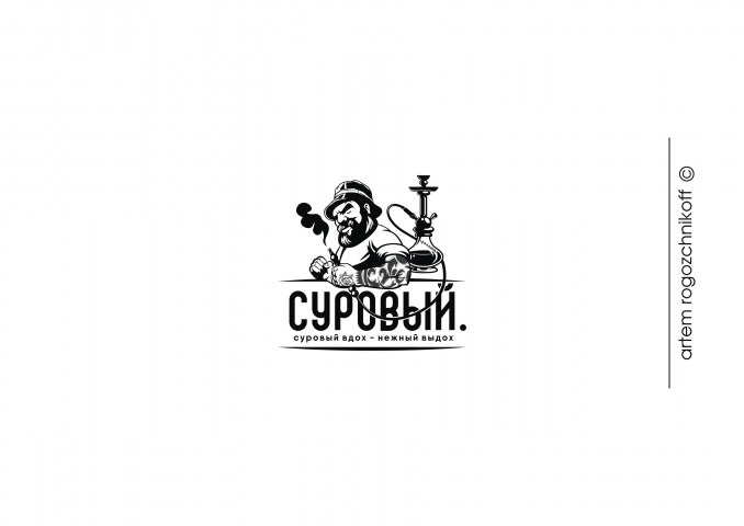 Суровый