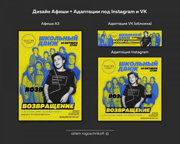 Афиша Дом Вечеринок Сплетни (Школьный Движ)