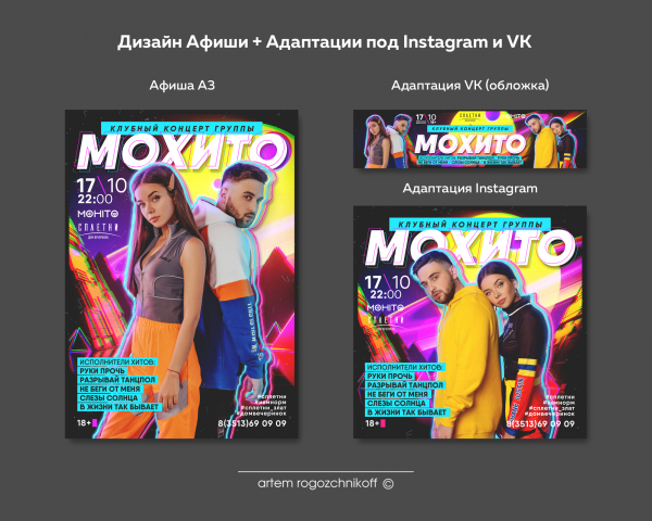 Афиша Дом Вечеринок Сплетни (МОХИТО)