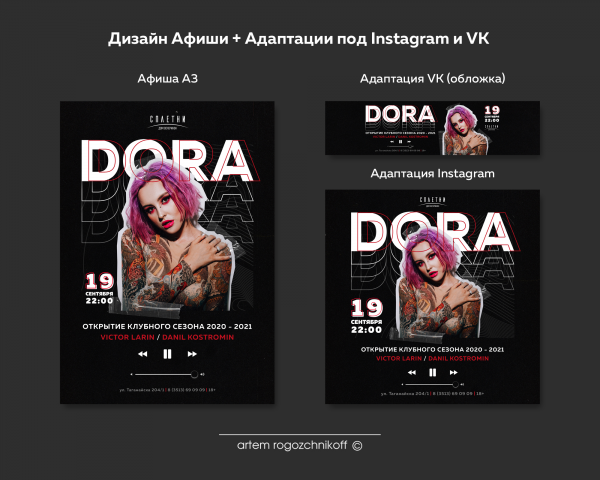 Афиша Дом Вечеринок Сплетни (DORA)