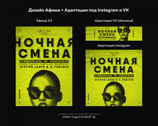Афиша Дом Вечеринок Сплетни (НОЧНАЯ СМЕНА)