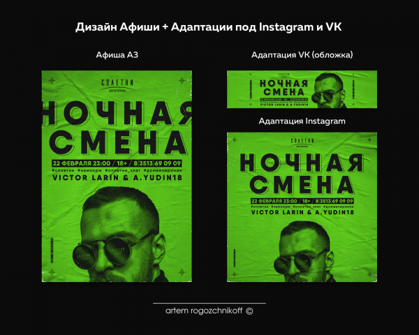 Афиша Дом Вечеринок Сплетни (НОЧНАЯ СМЕНА)