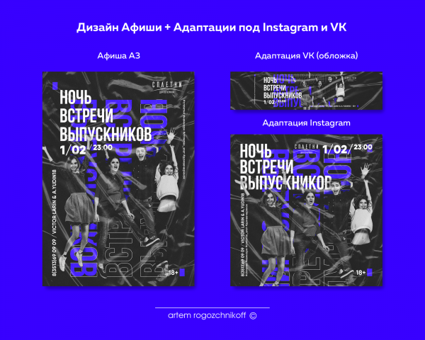 Афиша Дом Вечеринок Сплетни (НОЧЬ ВСТРЕЧИ ВЫПУСКНИКОВ)