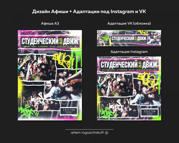 Афиша Дом Вечеринок Сплетни (СТУДЕНЧЕСКИЙ ДВИЖ)