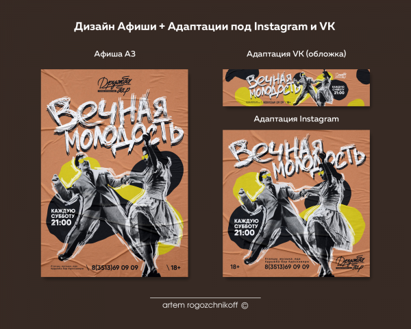 Афиша Дружба бар (ВЕЧНАЯ МОЛОДОСТЬ)