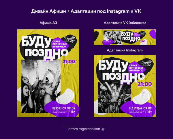 Афиша Дружба бар (БУДУ ПОЗДНО)