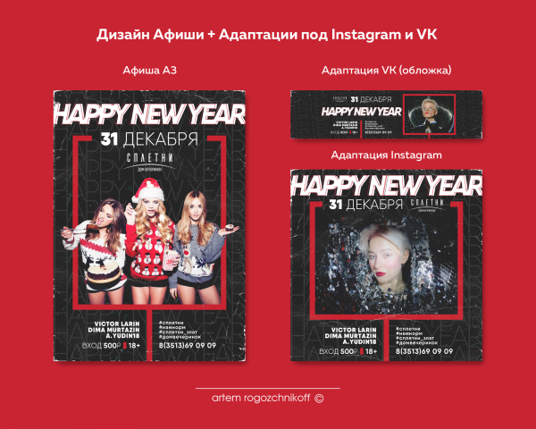 Афиша Дом Вечеринок Сплетни (НГ)
