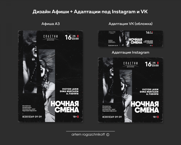 Афиша Дом Вечеринок Сплетни (НОЧНАЯ СМЕНА)