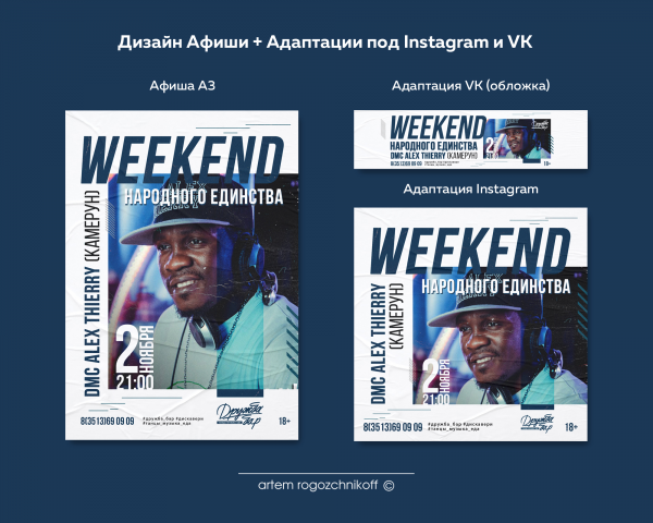Афиша Дружба бар (WEEKEND)