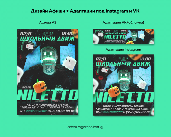 Афиша Дом Вечеринок Сплетни (NILETTO)
